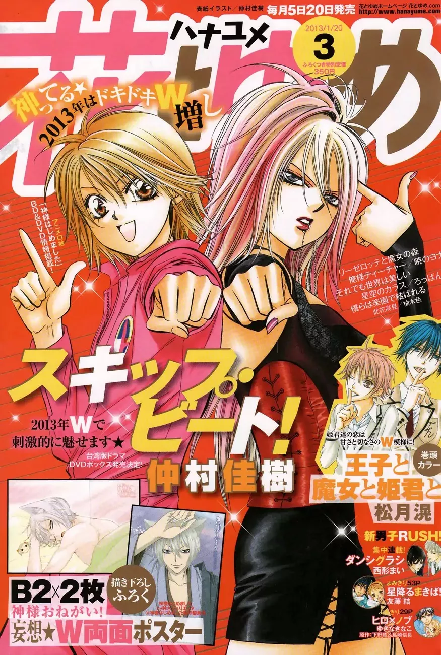 Read Skip Beat! Chapter 196 Online