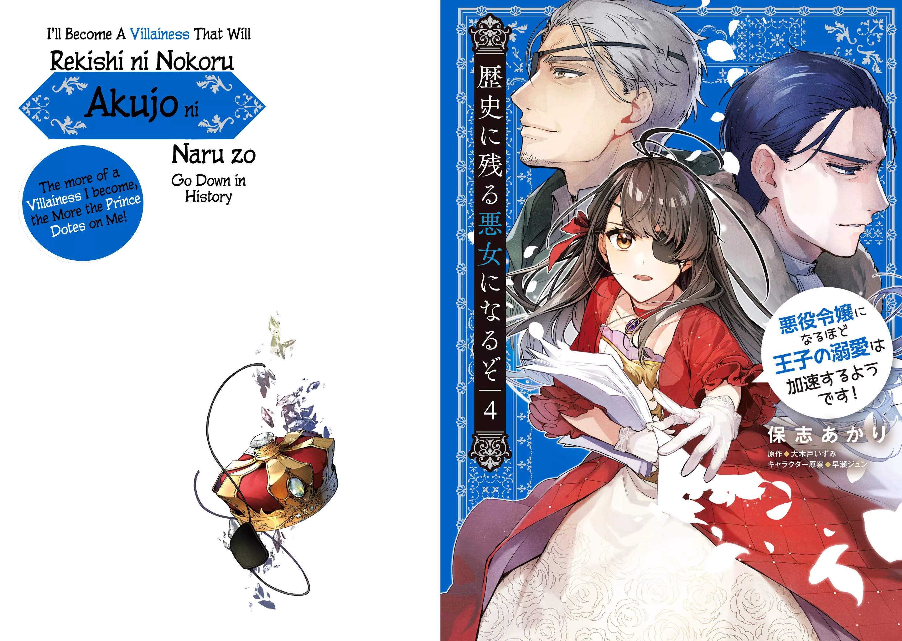 Read I’ll Become a Villainess Who Goes Down in History: It Seems Turning into a High-Born Baddie Makes the Prince All the More Lovestruck Chapter 19 Online