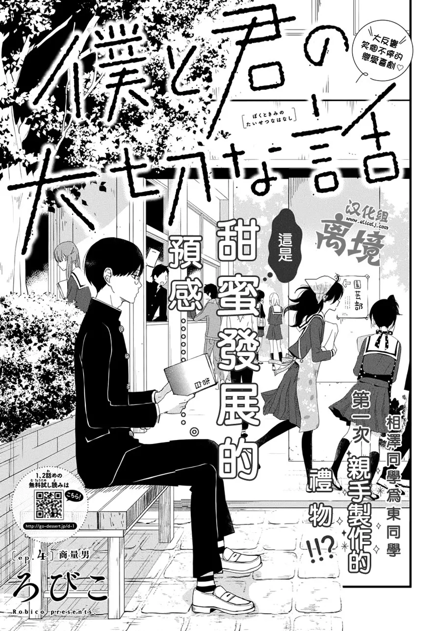 Read Boku to Kimi no Taisetsu na Hanashi Chapter 4 - Discussion Man Online