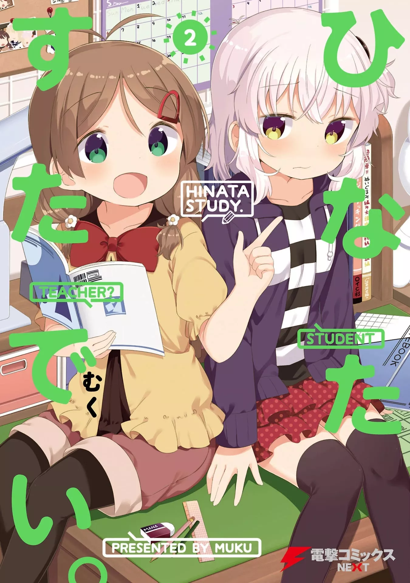 Read Hinata Study Chapter 14 Online