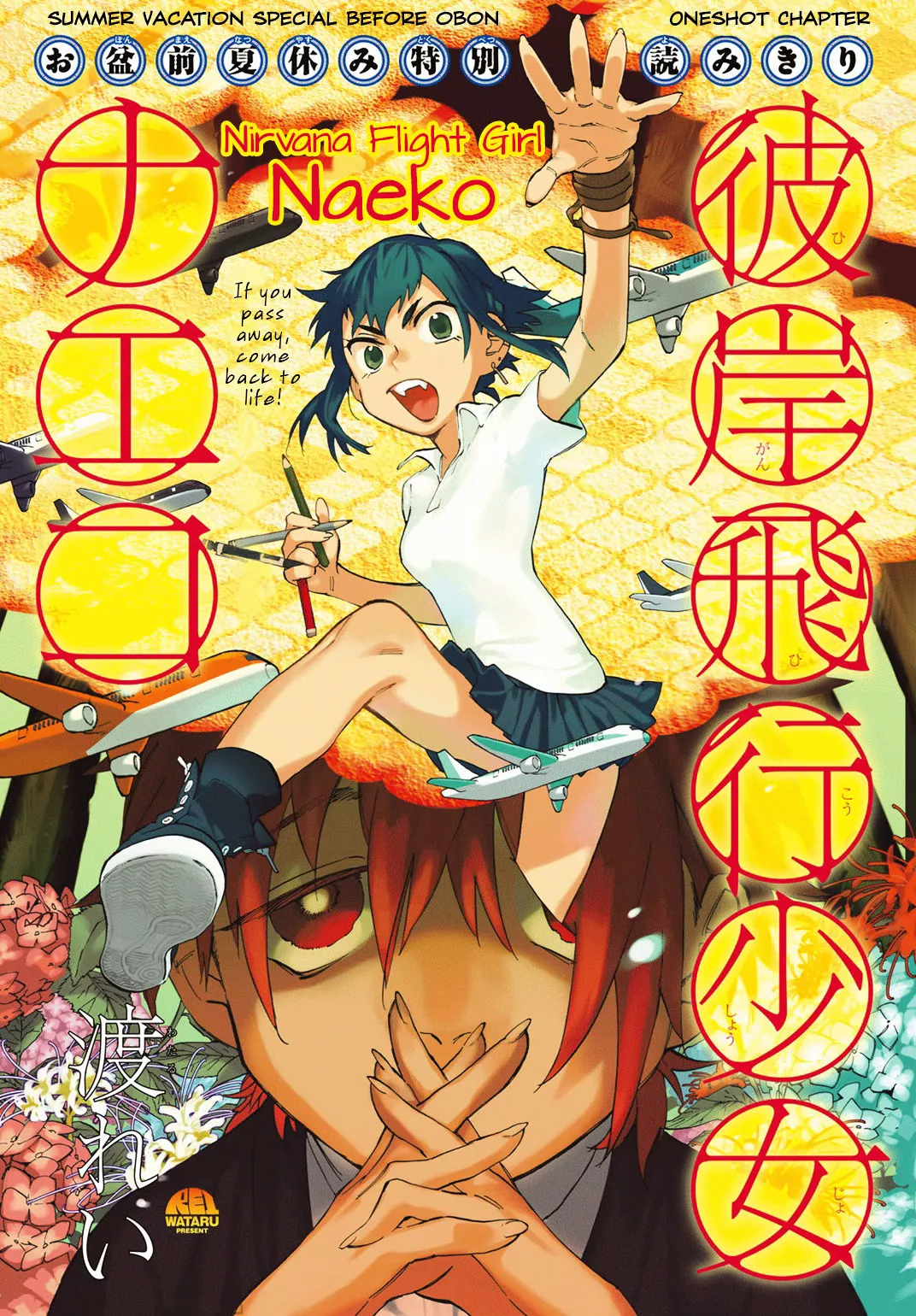 Read Higan Hikou Shoujo Naeko Chapter 0 - [Oneshot] Online
