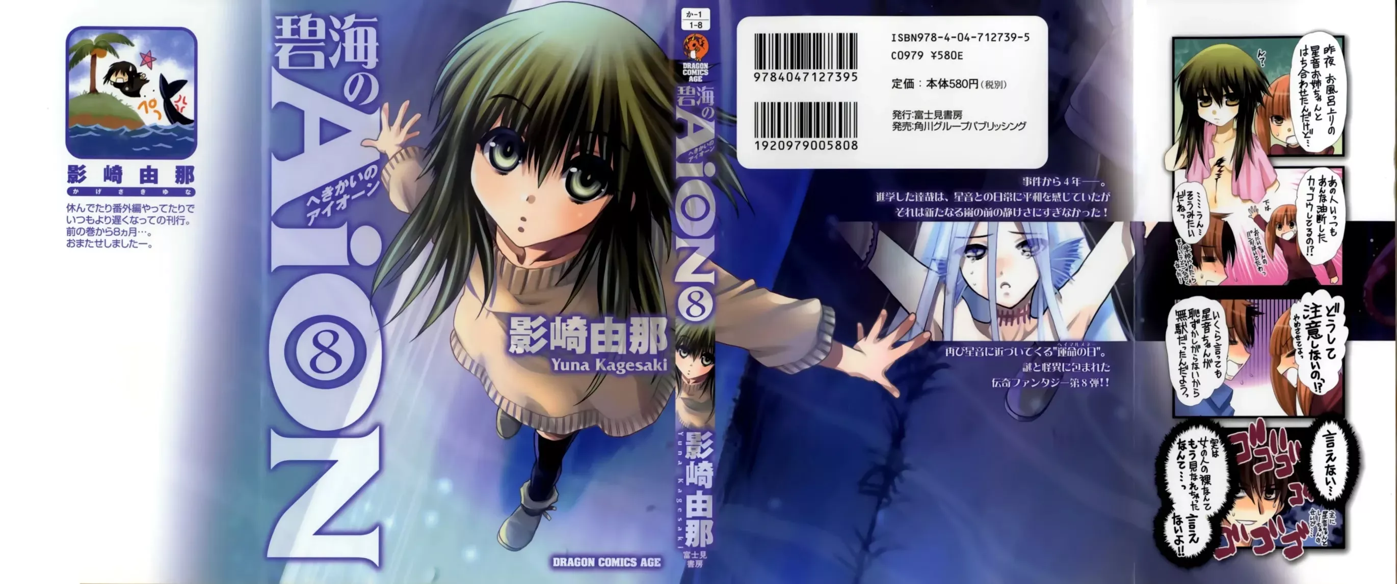 Read Hekikai no AiON Chapter 29 - Signs Online