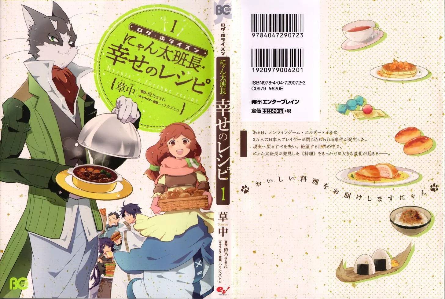 Read Log Horizon – Nyanta Hanchou Shiawase no Recipe Chapter 1 - Recipe. {01} Online