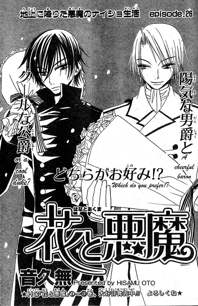 Read Hana to Akuma Chapter 26 - A Cheerful Baron Or A Cool Duke? Which Do You Prefer? Online