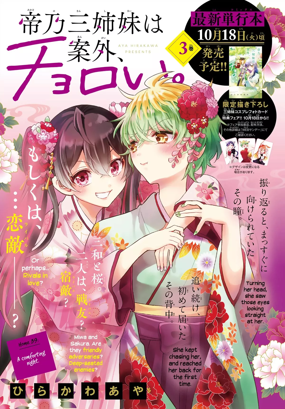 Read Mikadono Sanshimai wa Angai, Choroi Chapter 39 - A comforting night. Online