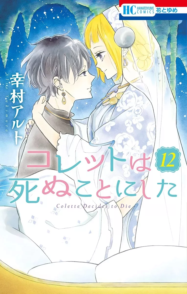 Read Colette wa Shinu Koto ni Shita Chapter 69 Online