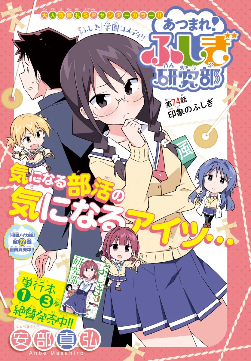 Read Atsumare! Fushigi Kenkyu-bu Chapter 74 - The Mystery of Impressions Online