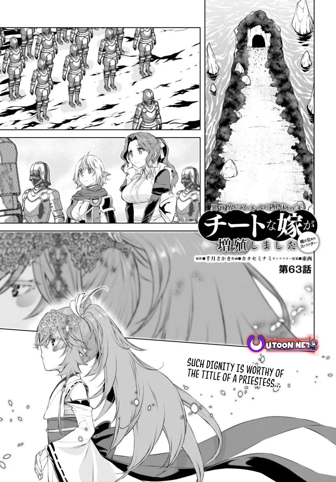 Read Isekai de Skill wo Kaitai shitara Cheat na Yome ga Zoushoku Shimashita: Gainen Kousa no Structure Chapter 63 Online