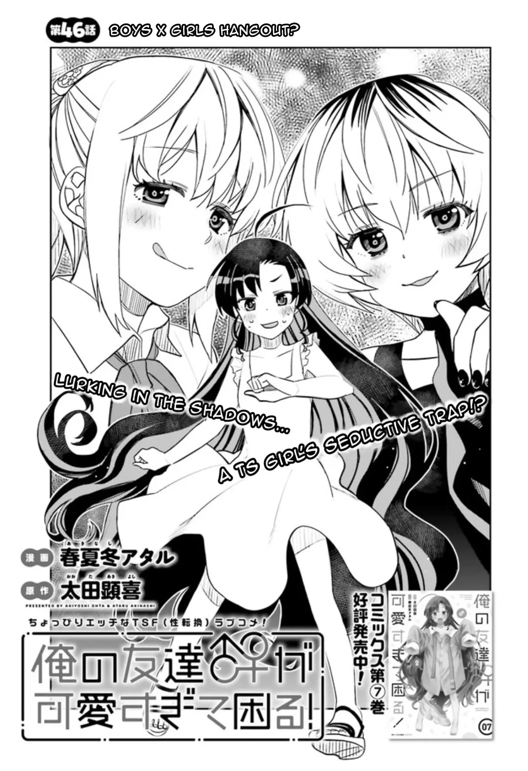 Read Ore no Tomodachi♂♀ ga Kawaisugite Komaru! Chapter 46 - Boys X Girls Hangout? Online