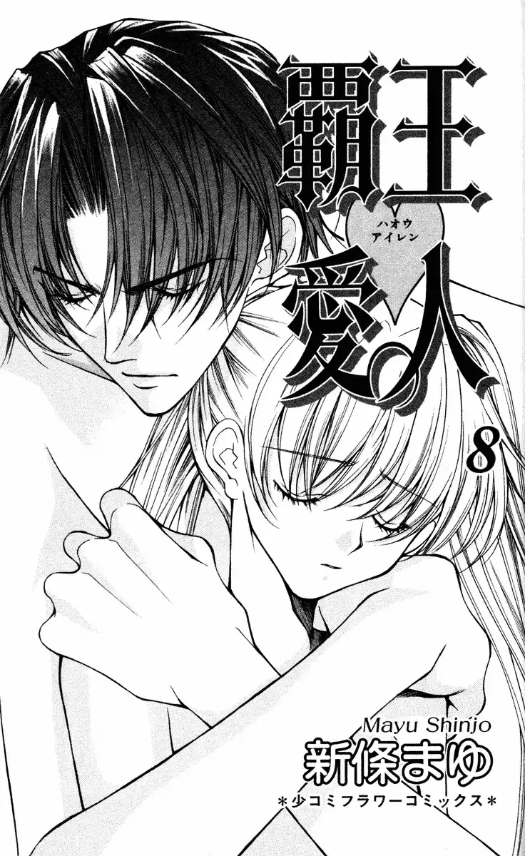 Read Haou♥Airen Chapter 41 Online