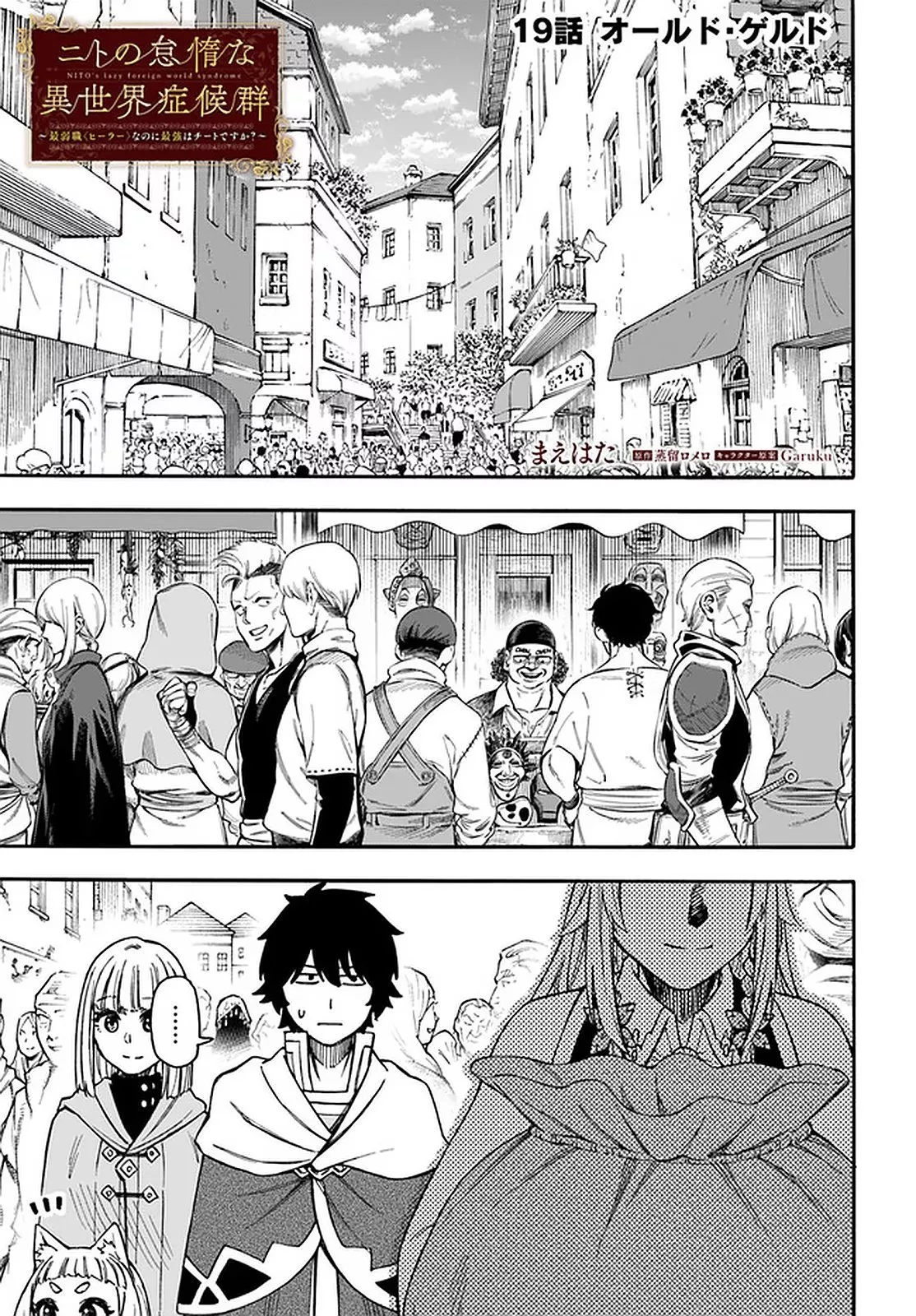 Read Nito no Taidana Isekai Shoukougun ~Saijaku Shoku “Healer” nano ni Saikyou wa Cheat desu ka?~ Chapter 19.1 - Old Gert Online