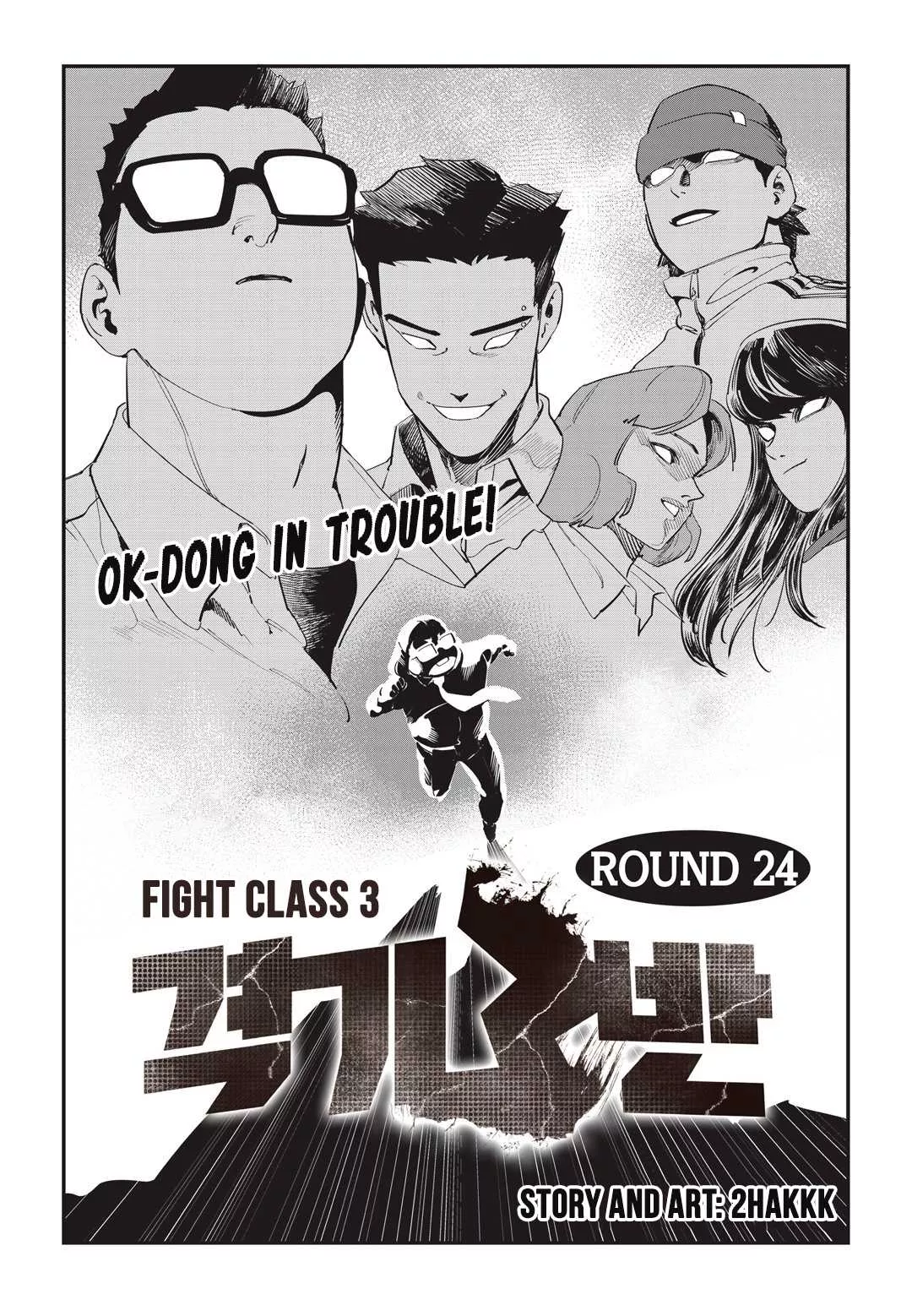 Read Fight Class 3 Chapter 24 Online