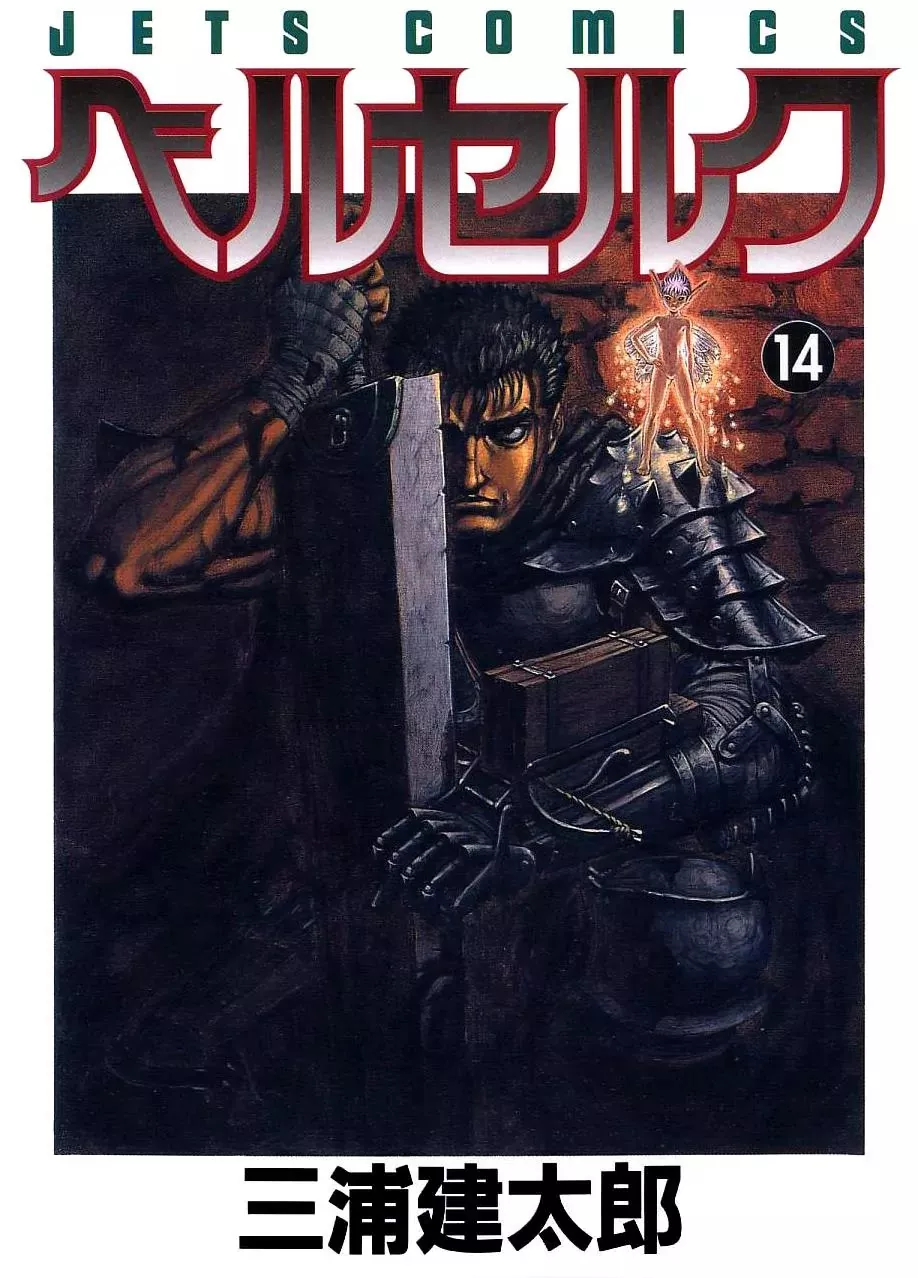 Read Berserk Chapter 92 - Demon Infant Online