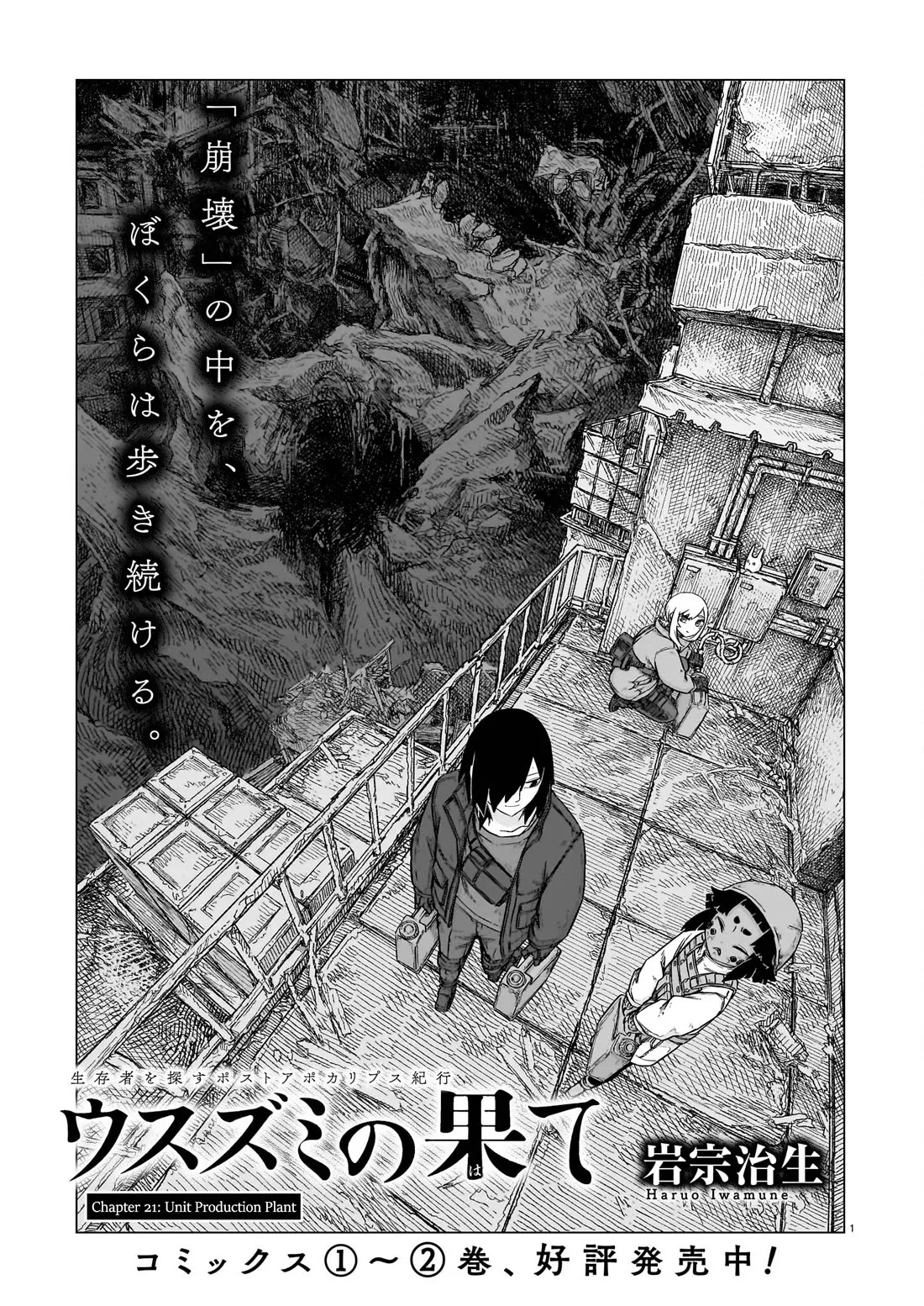 Read Usuzumi no Hate Chapter 21 - Unit Production Plant Online