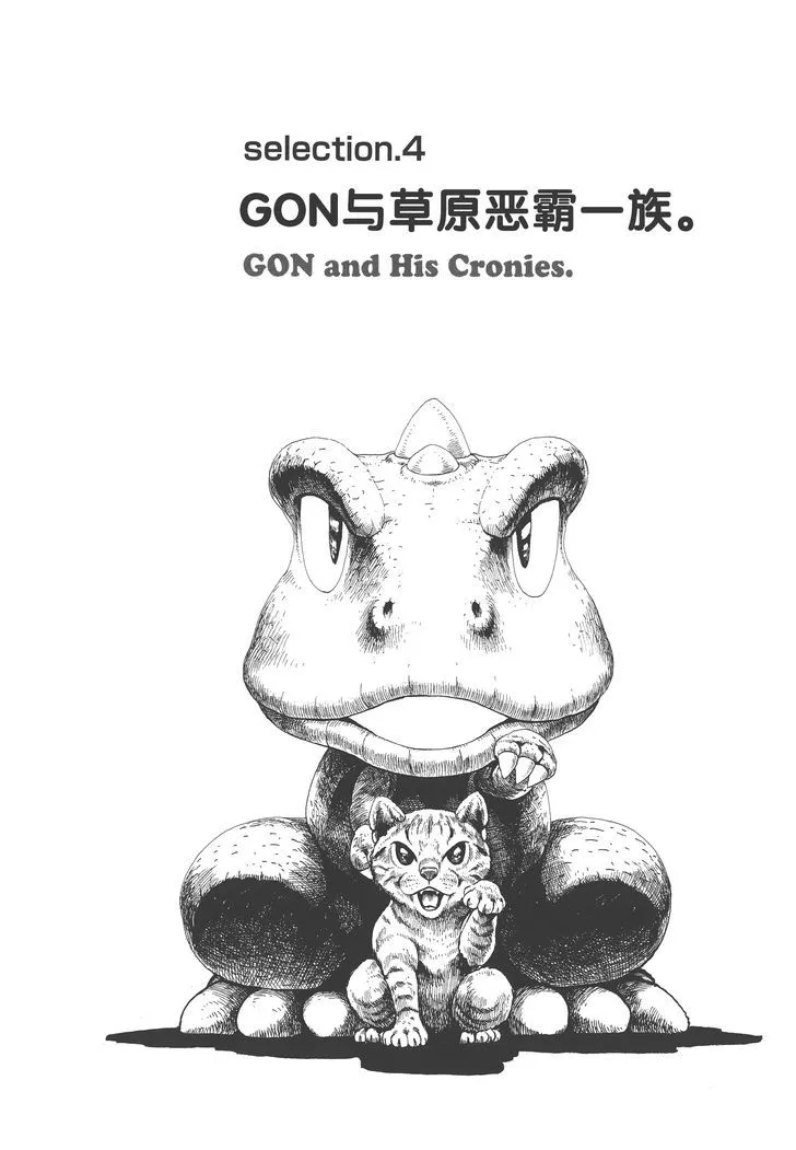 Read Gon Chapter 15 - GON and His Cronies Online
