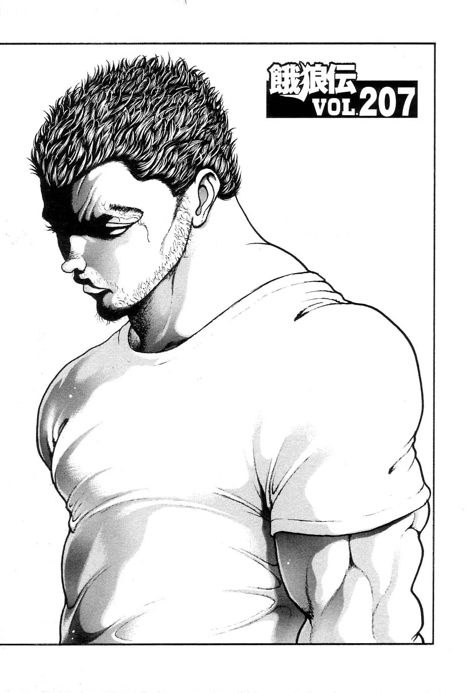 Read Garouden Chapter 207 Online