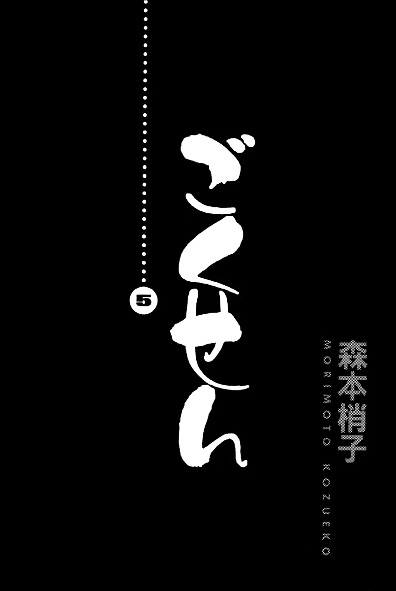 Read Gokusen Chapter 41 - Will Shirokin Gakuen Be Abandoned...?! Online