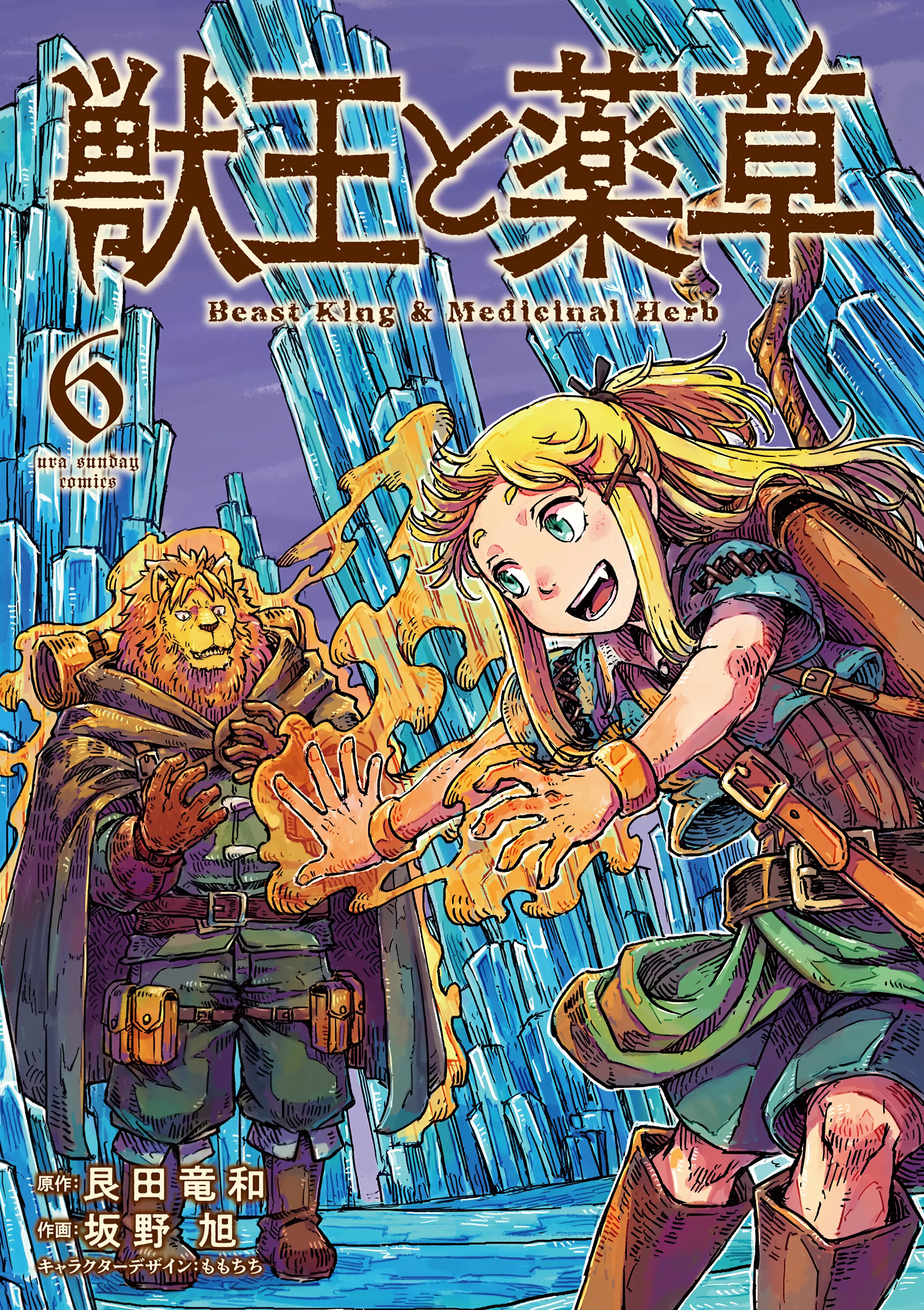 Read Juuou to Yakusou Chapter 43 - A Disturbing Transformation Online