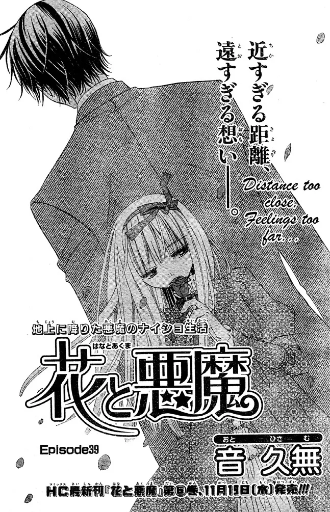 Read Hana to Akuma Chapter 39 - Distance Too Close, Feelings Too Far Online
