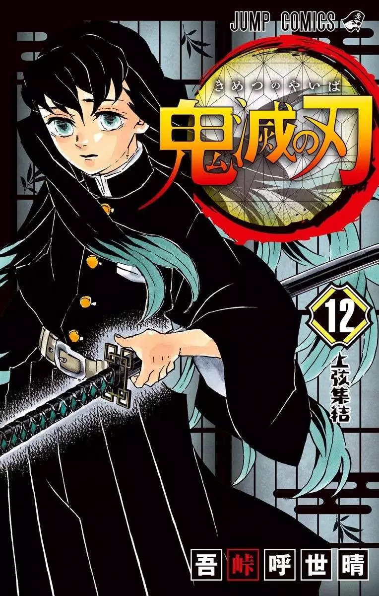 Read Kimetsu no Yaiba Chapter 106.5 - Extras Online