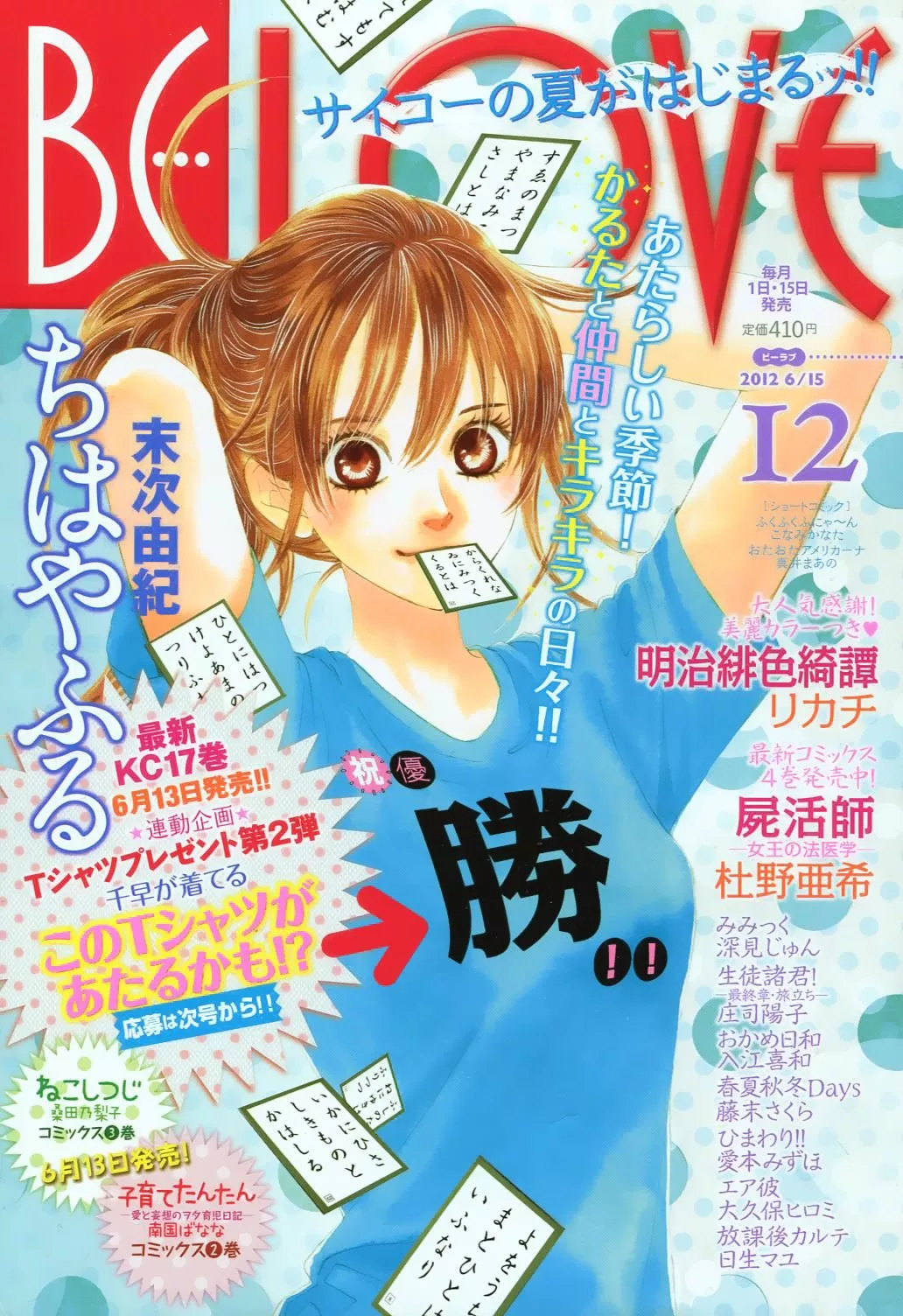 Read Chihayafuru Chapter 94 Online