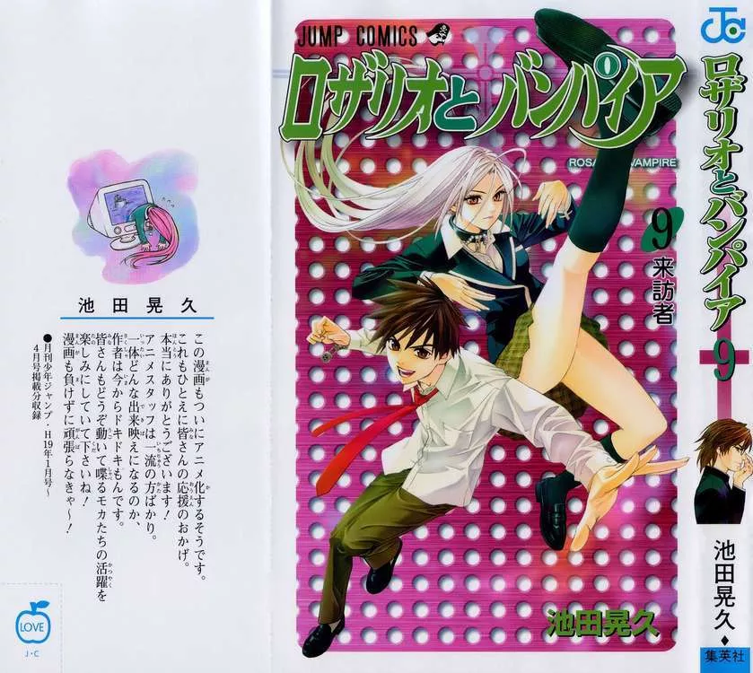 Read Rosario to Vampire Chapter 33 - Reason Online