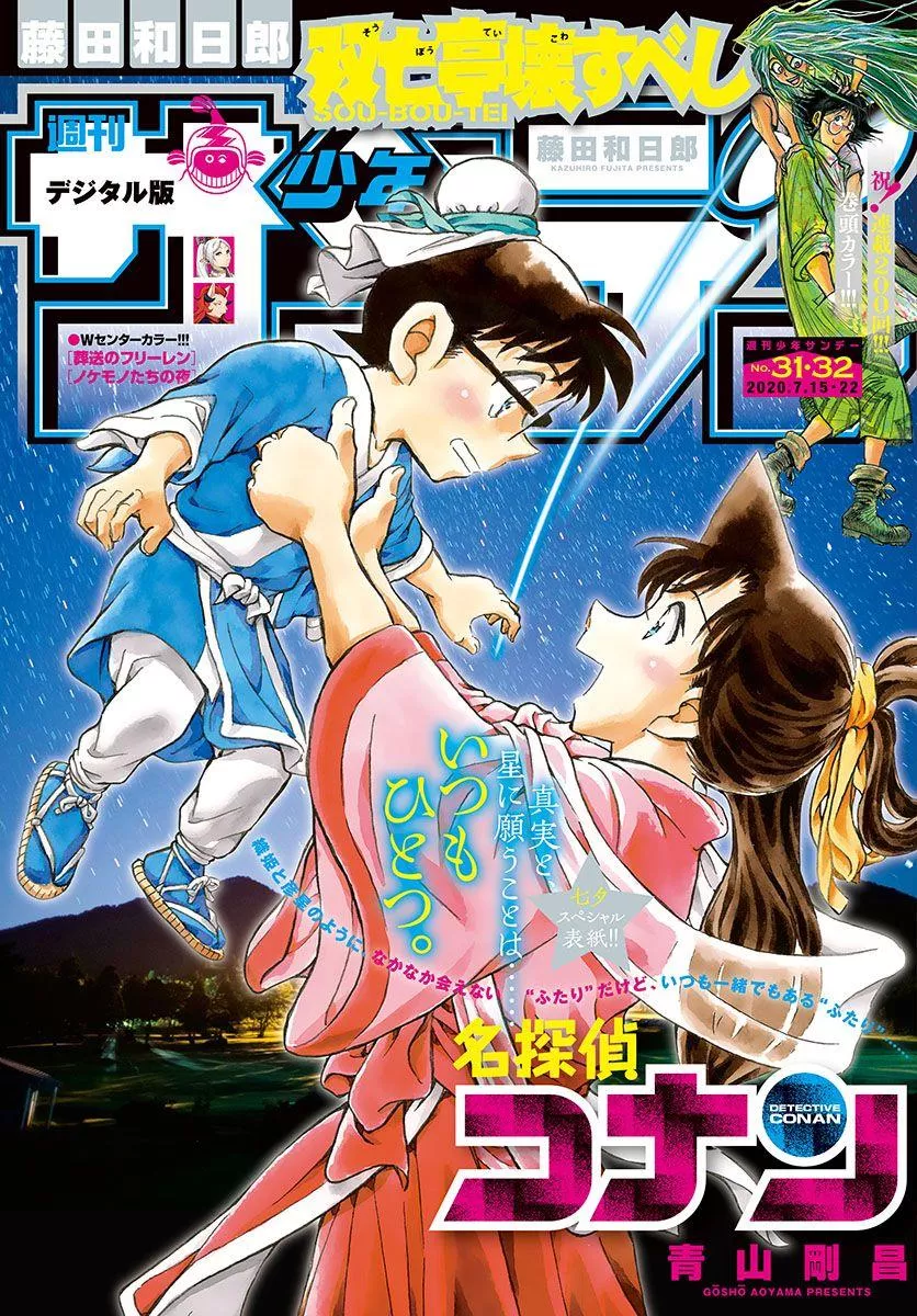 Read Detective Conan Chapter 1055 Online