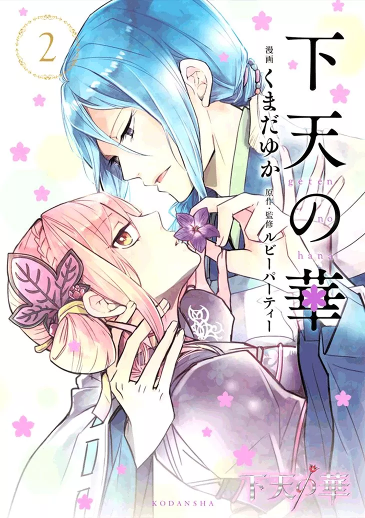 Read Geten no Hana Chapter 5 Online