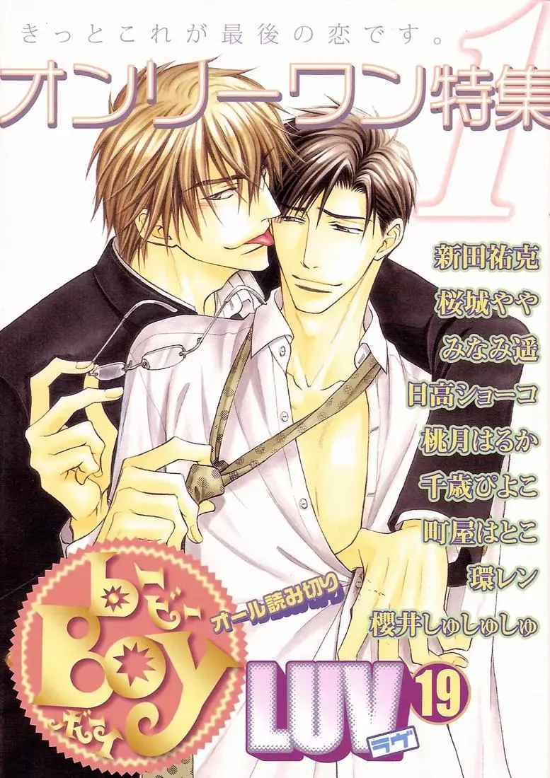 Read Haru wo Daiteita Chapter 5 - Sleeping Bomb Online