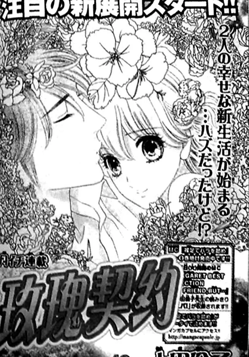 Read Hadashi de Bara wo Fume Chapter 42 Online