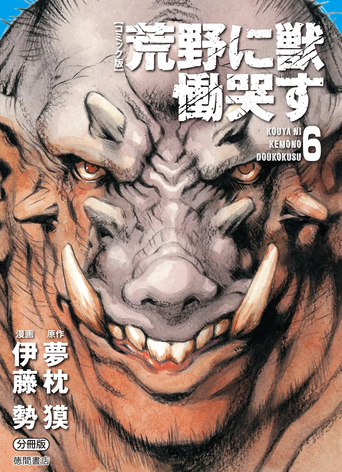 Read Kouya ni Kemono Doukokusu Chapter 31 - Glint Online
