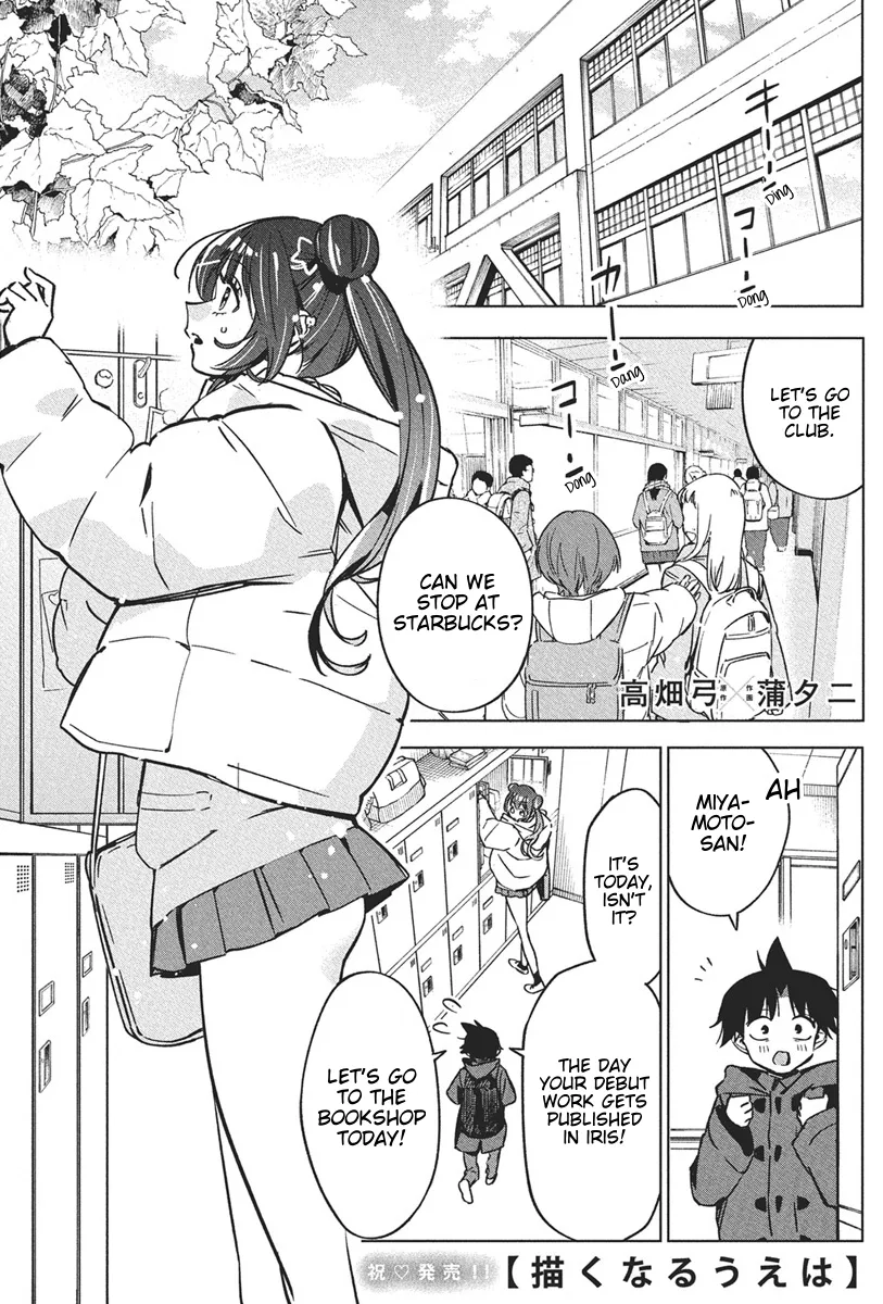 Read Now That We Draw Chapter 39 - Debut Online