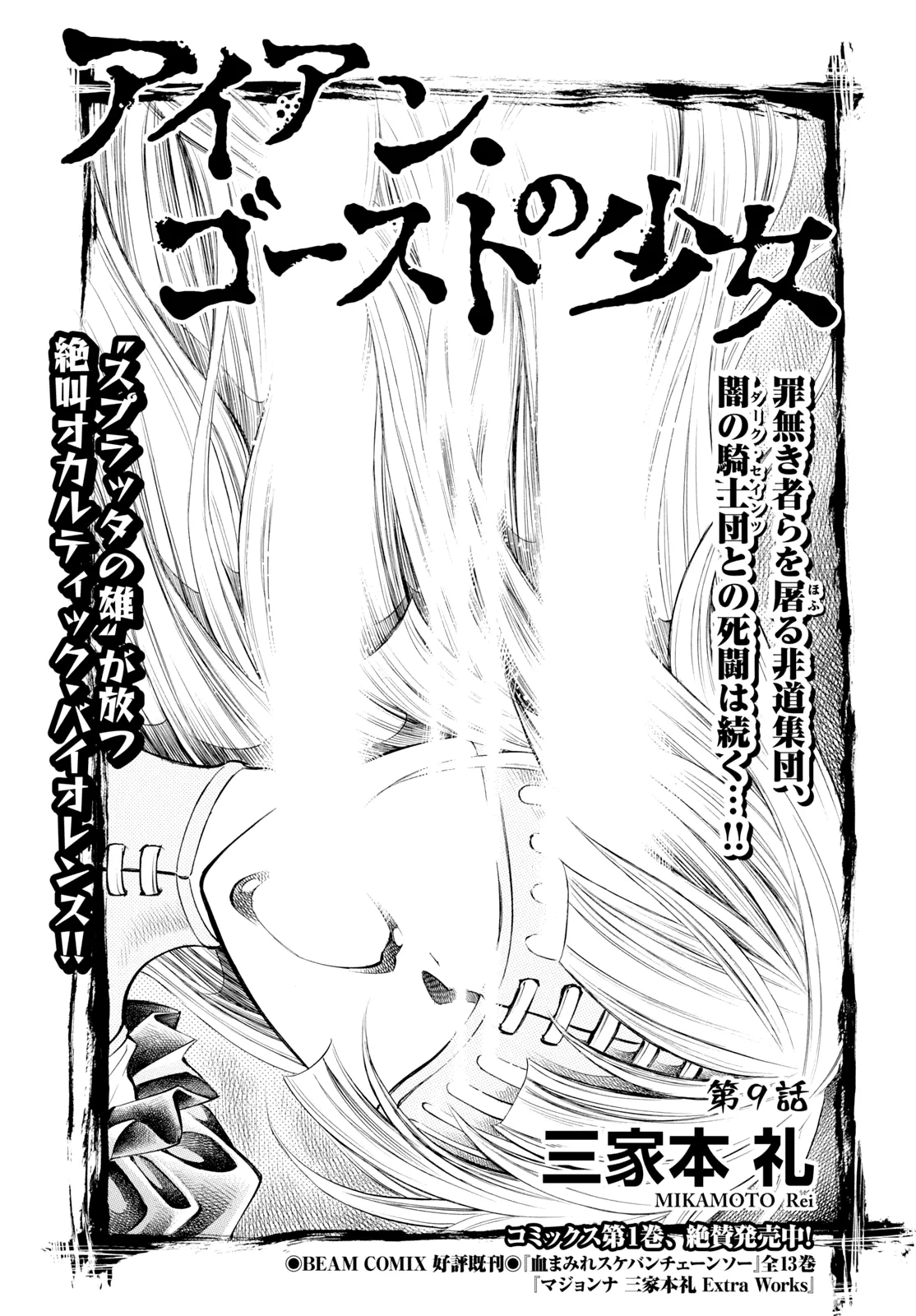 Read Iron Ghost no Shoujo Chapter 9 Online