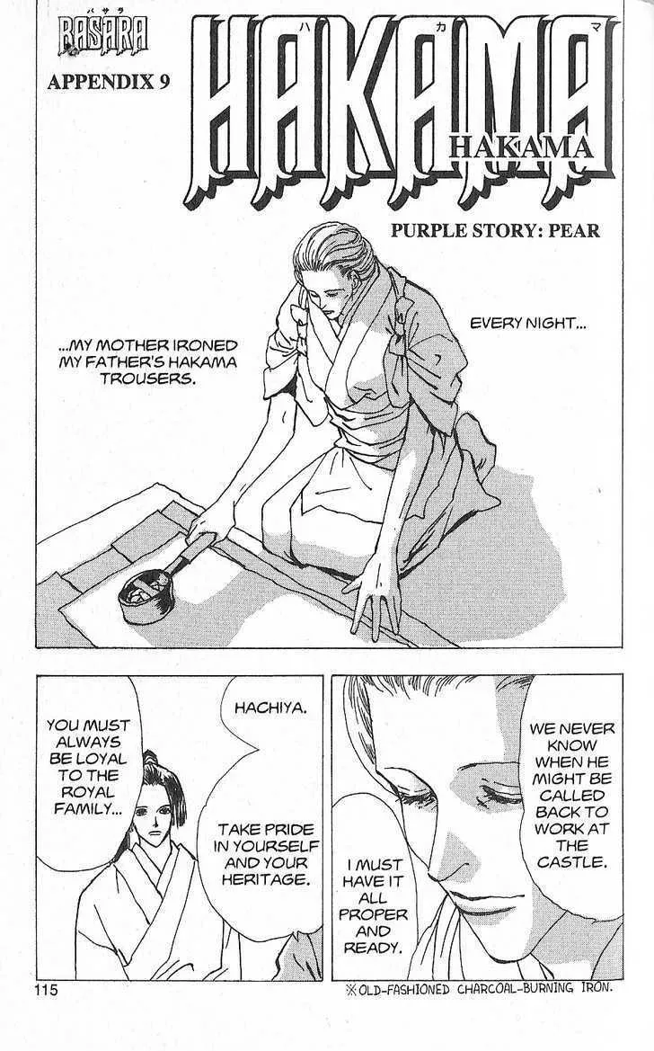 Read Basara Chapter 9 - Appendix 9: HAKAMA Purple Story: Pear Online