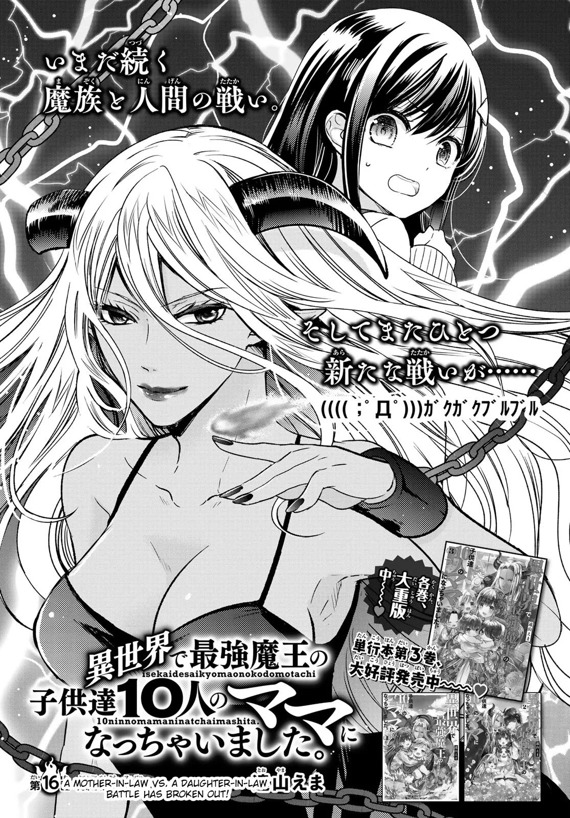 Read I Became the Mother of the Strongest Demon Lord’s 10 Children in Another World. Chapter 16 - A Mother-in-law vs. A Daughter-in-law Battle Broke Out! Online