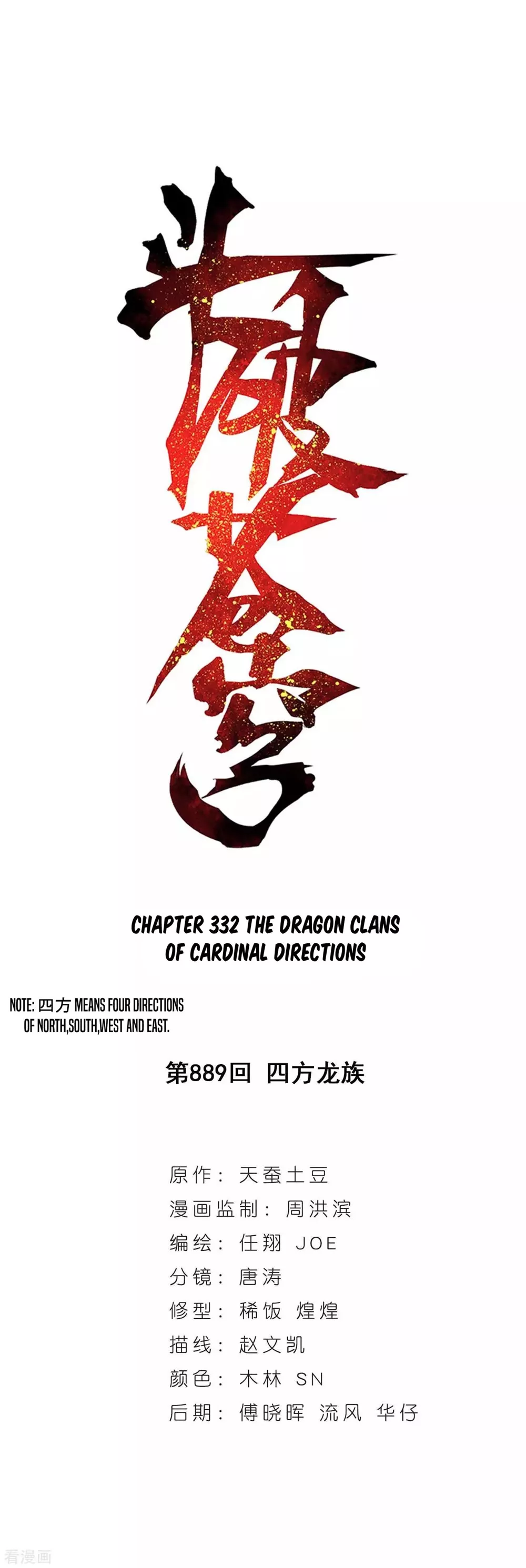 Read Doupo Cangqiong Chapter 332 Online