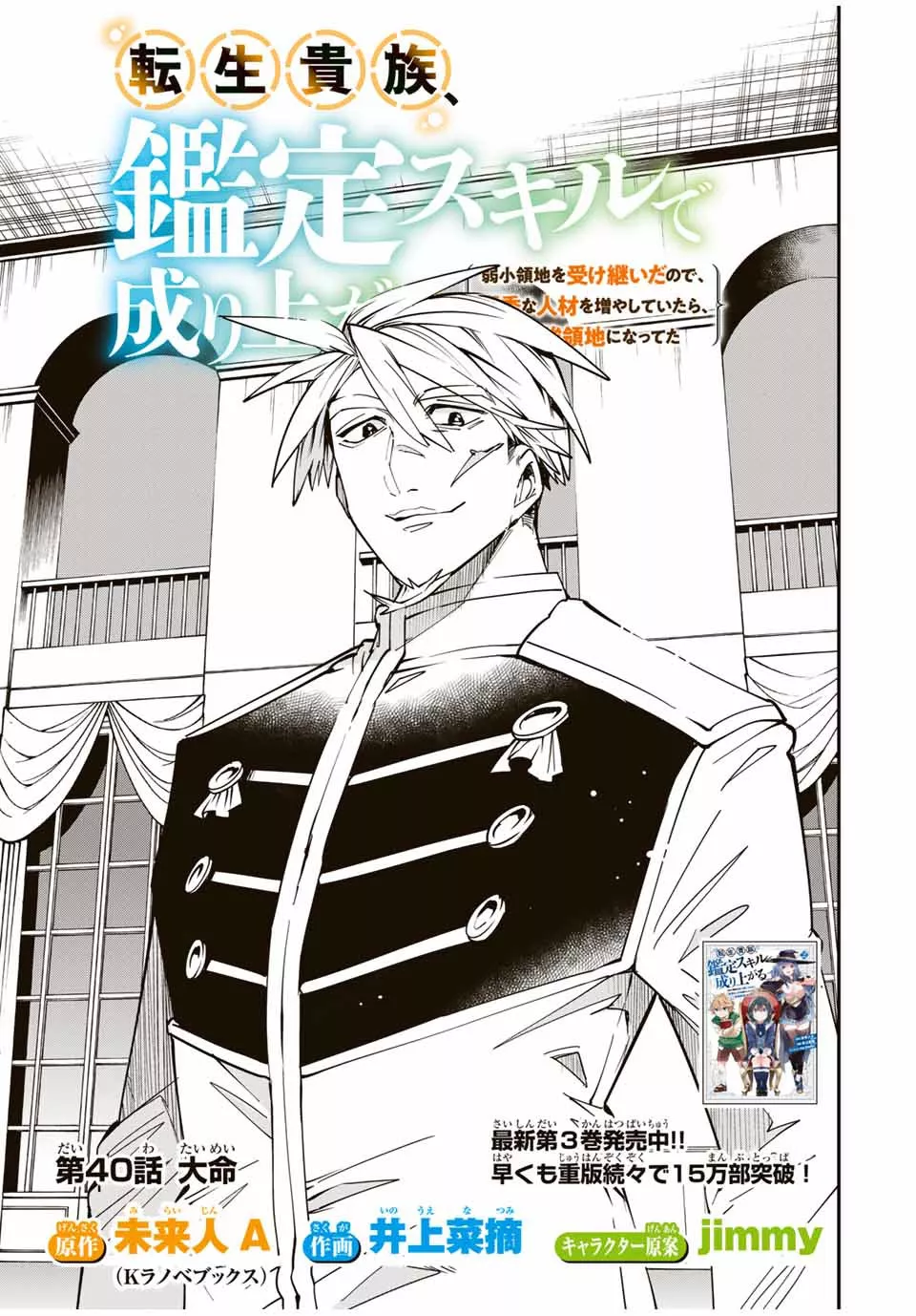 Read Reincarnated as an Aristocrat with an Appraisal Skill Chapter 40 - Royal Commander Online