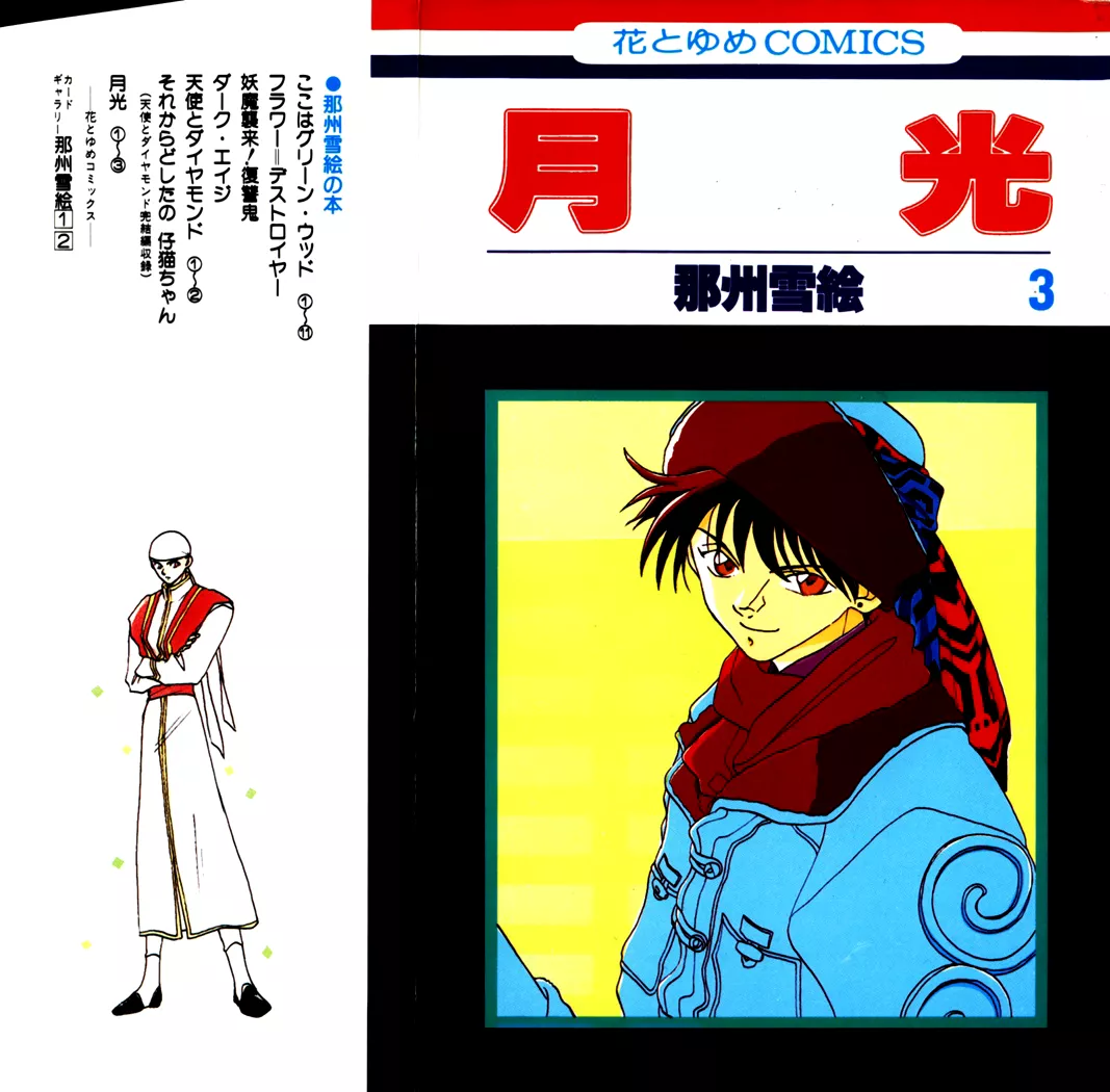 Read Gekkou Chapter 16 Online
