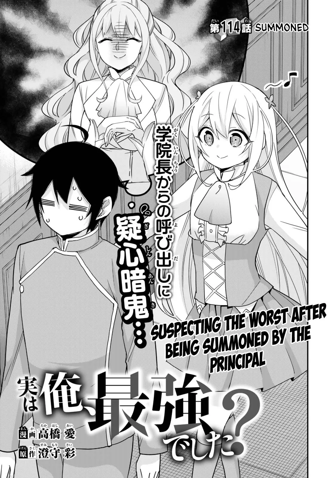 Read Jitsu wa Ore, Saikyou Deshita? Chapter 114 - Summoned Online