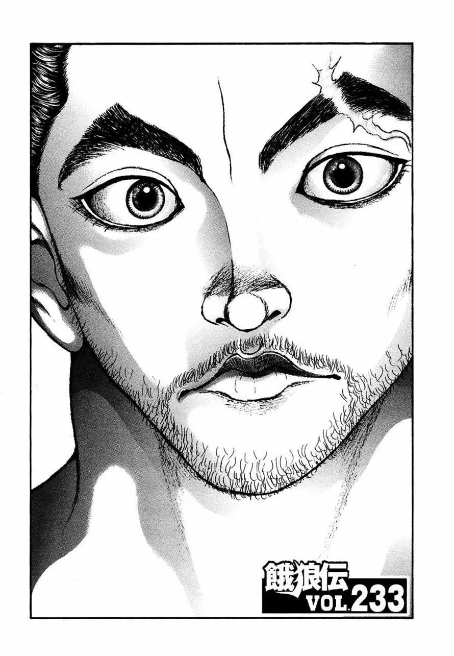 Read Garouden Chapter 233 Online
