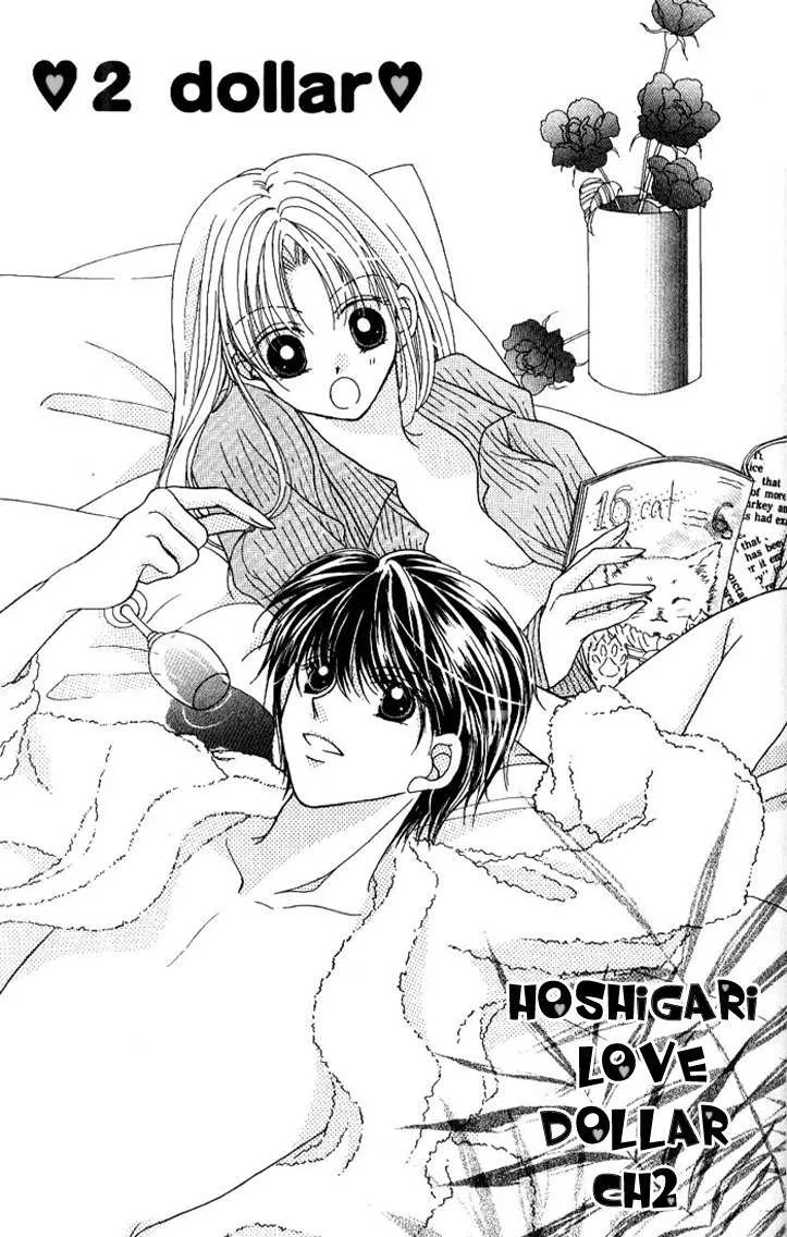 Read Hoshigari Love Dollar Chapter 2 Online
