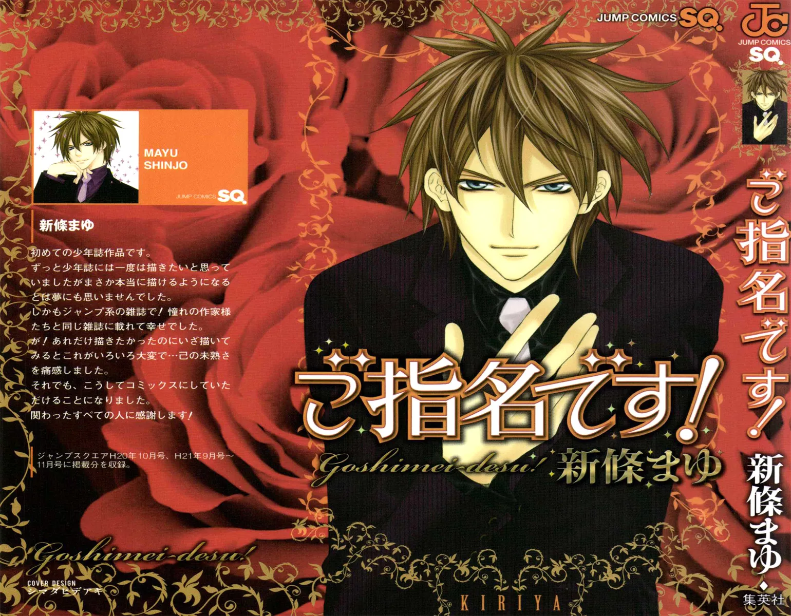 Read Goshimei desu! Chapter 1 Online