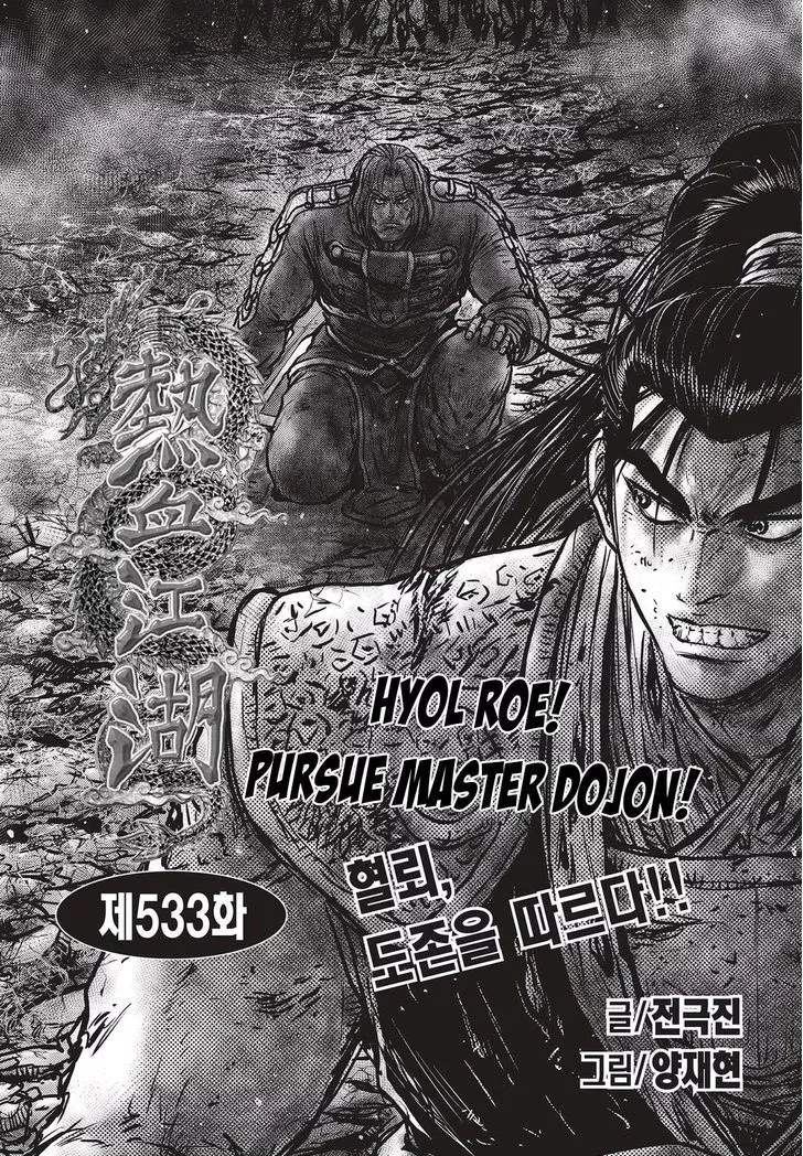 Read Ruler of the Land Chapter 533 Online