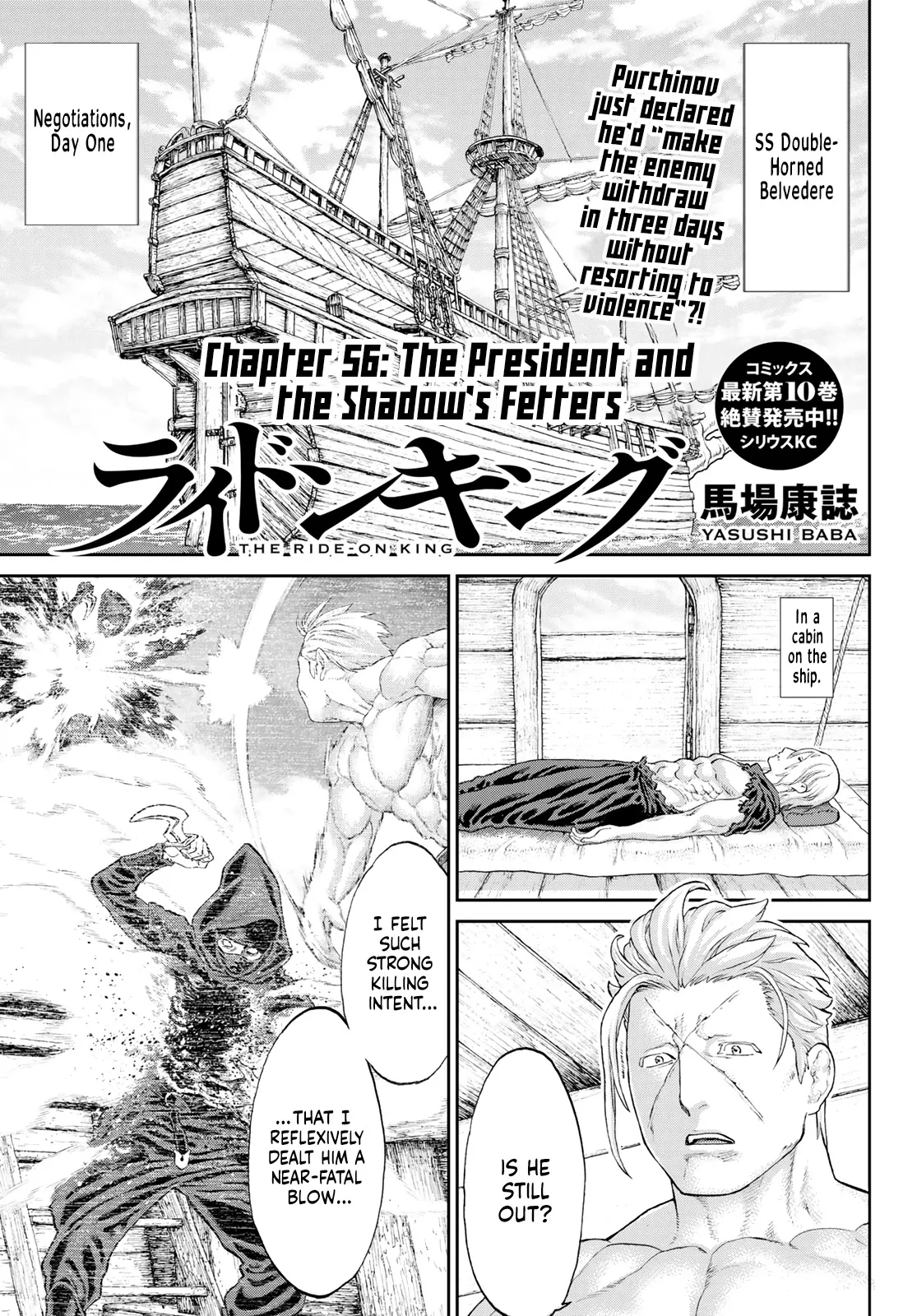 Read The Ride-On King Chapter 56 - The President and the Shadow's Fetters Online