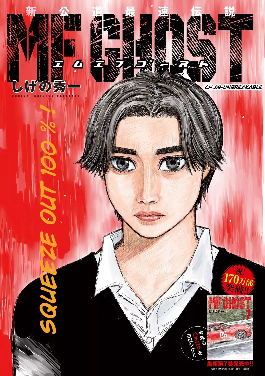 Read MF Ghost Chapter 89 - Unbreakable Online