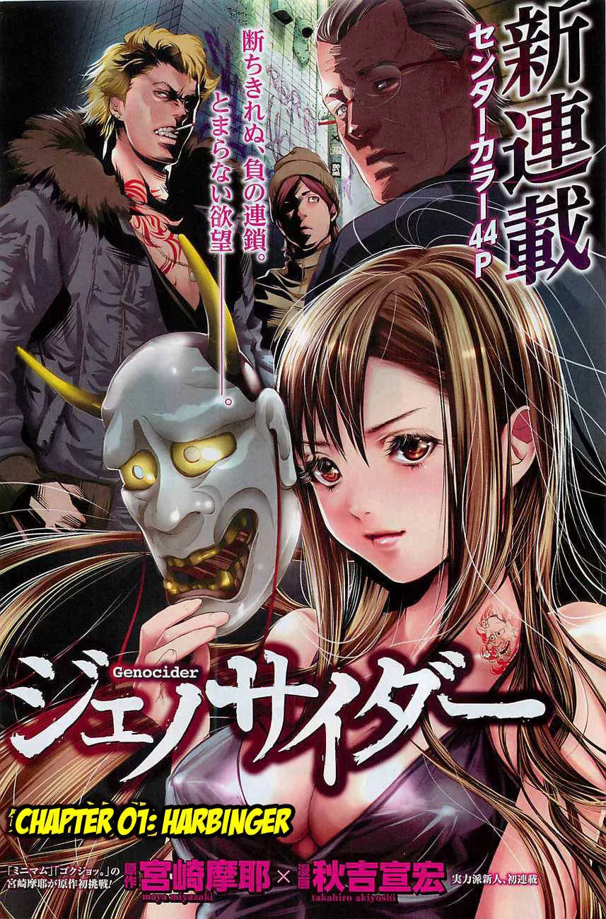 Read Genocider (AKIYOSHI Takahiro) Chapter 1 - Harbinger Online