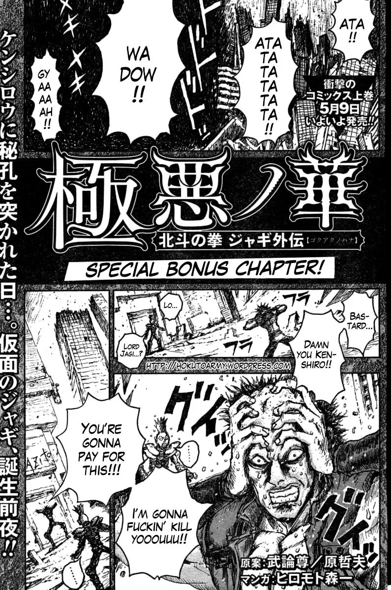 Read Gokuaku no Hana – Hokuto no Ken – Jagi Gaiden Chapter 12.5 - Special Bonus Chapter Online