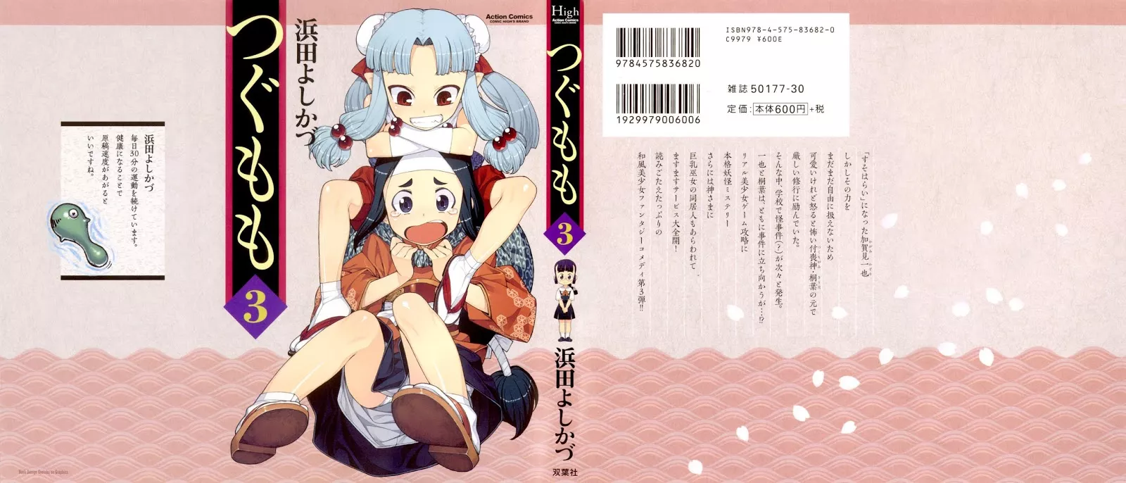 Read Tsugumomo Chapter 12 - Memories and Childhood Friends 1 Online