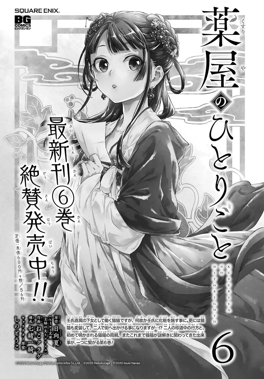 Read Kusuriya no Hitorigoto Chapter 35.2 - Back to the Inner Palace (Part 2) Online