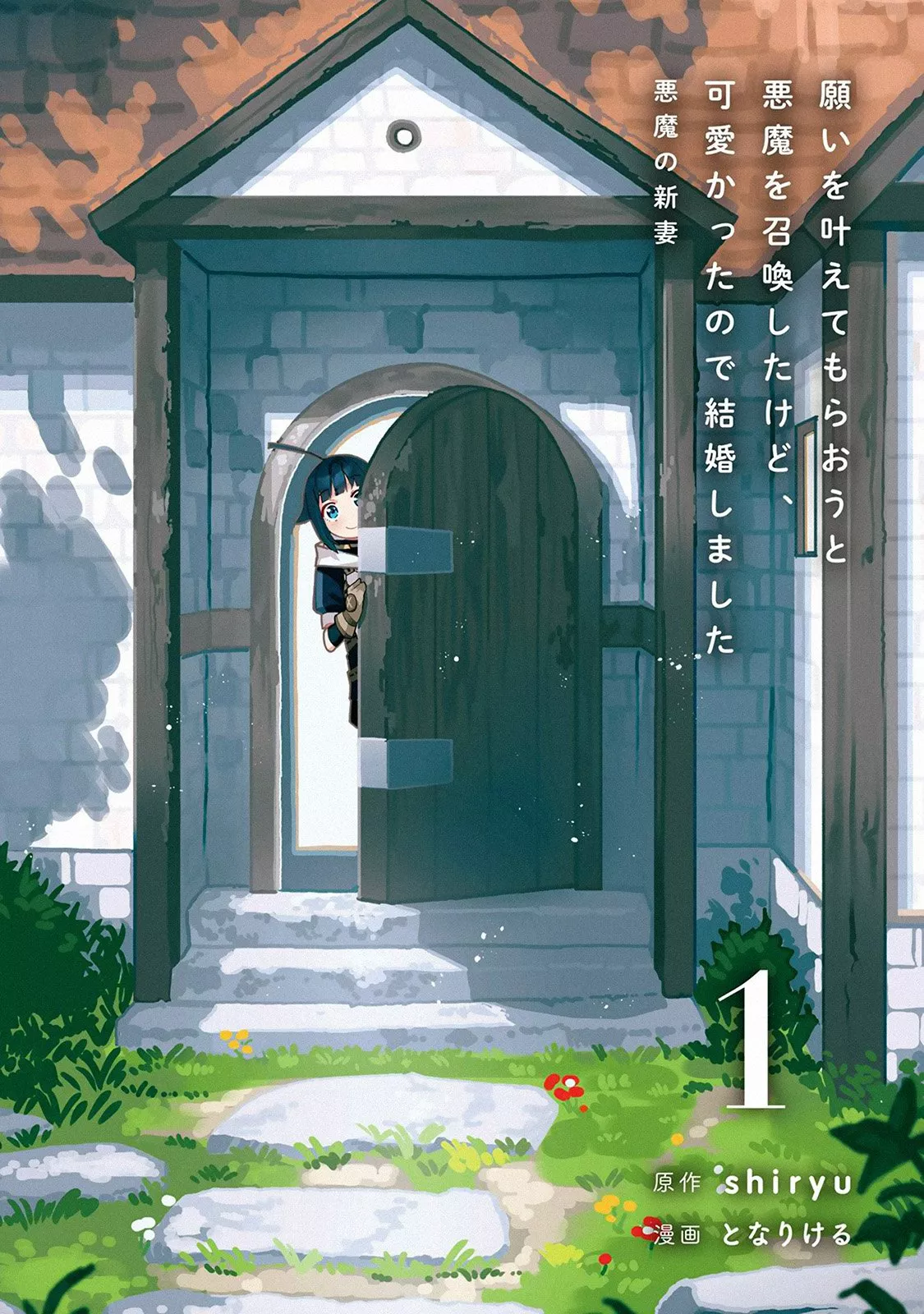 Read Negai wo Kanaete Moraou to Akuma wo Shoukan Shitakedo, Kawaikattanode Kekkonshimashita ~Akuma no Niidzuma~ Chapter 5.5 Online